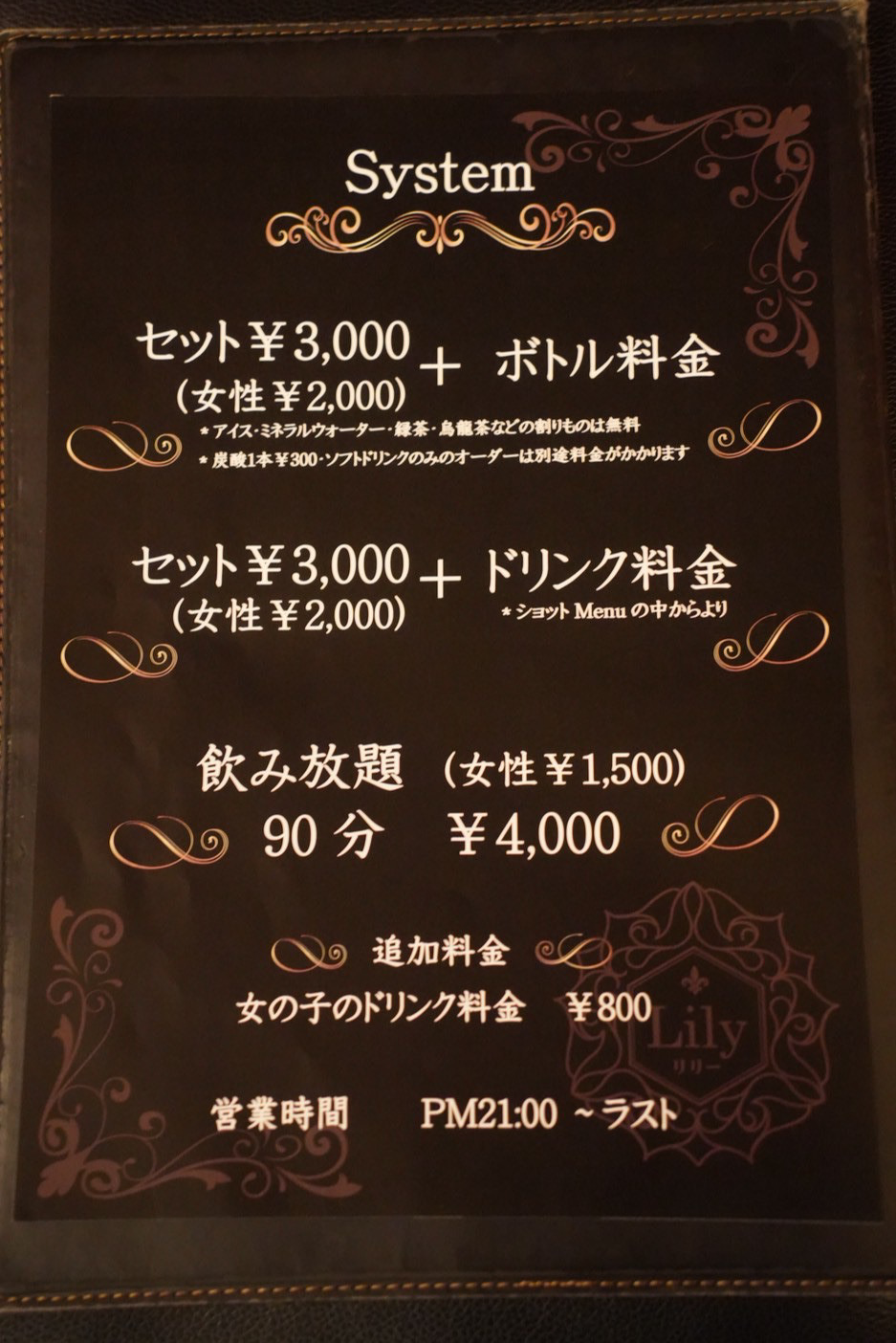 Lily メニューボード